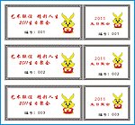 抽奖单