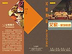 家居装饰三折页