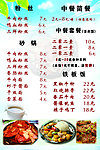 餐厅价目表
