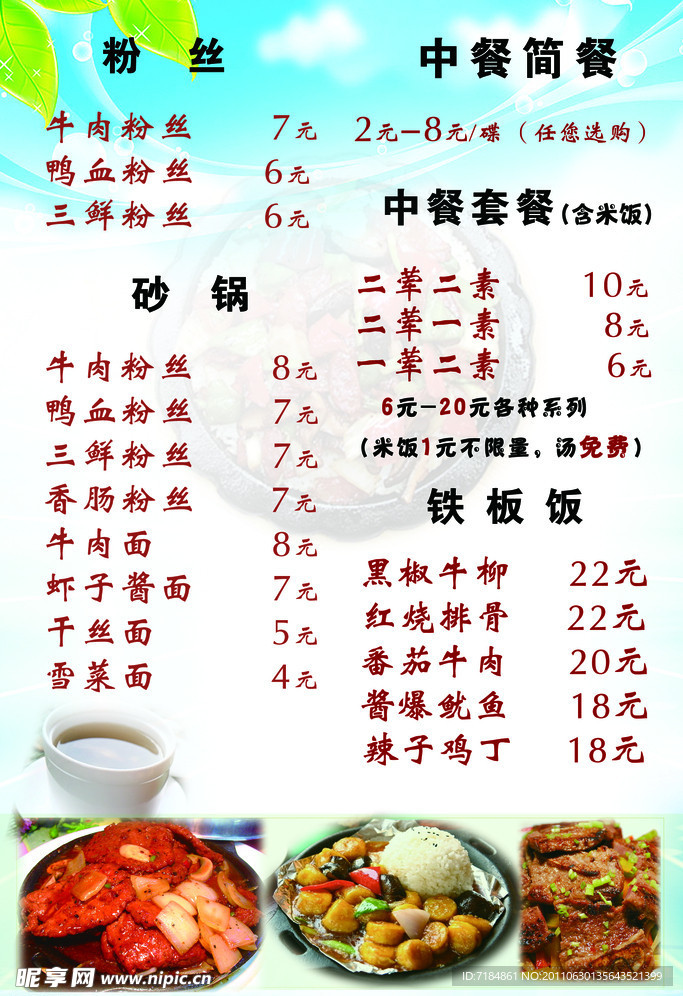 餐厅价目表