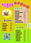 奶茶价目表