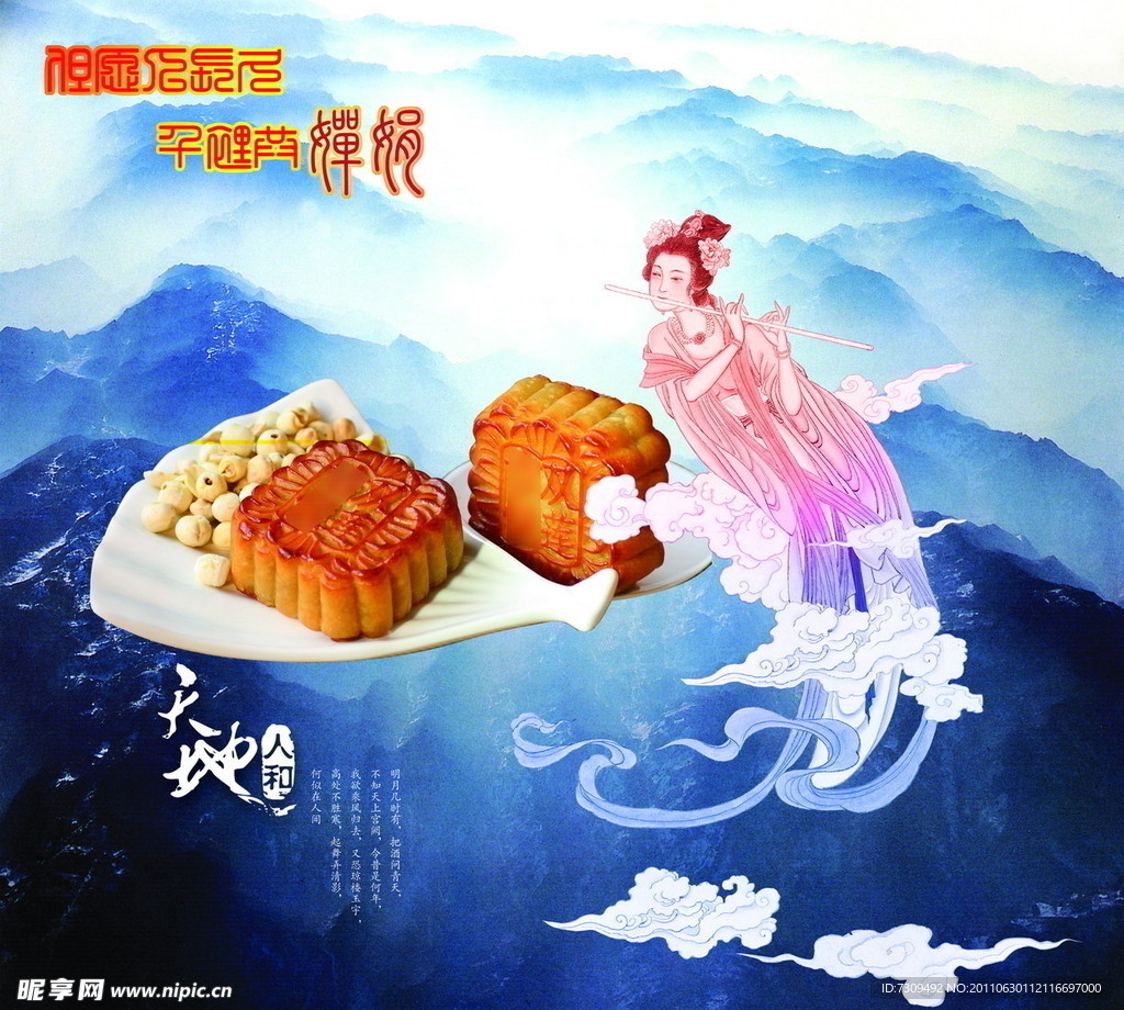 中秋月饼