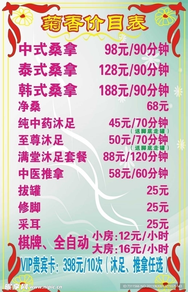 价目表