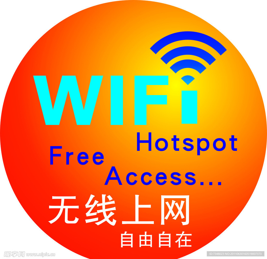 wifi标识