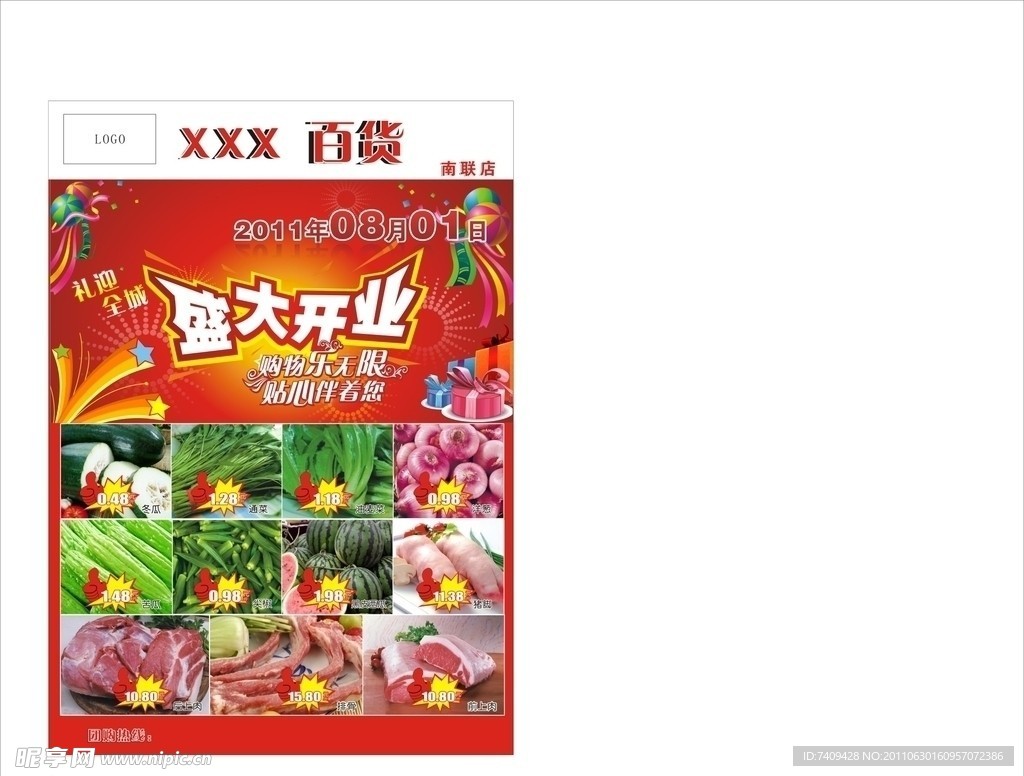 超市海报