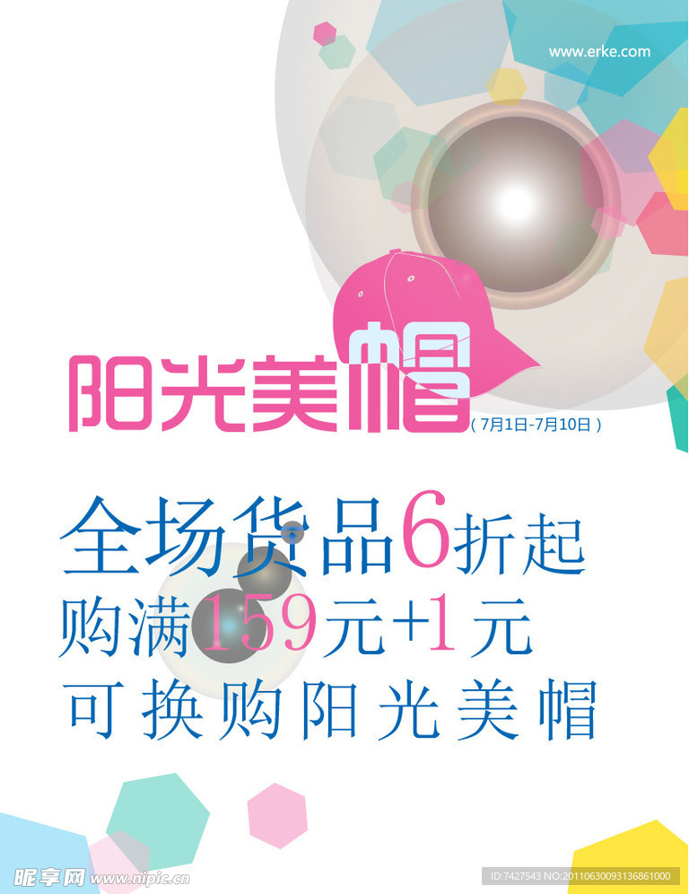 阳光美帽