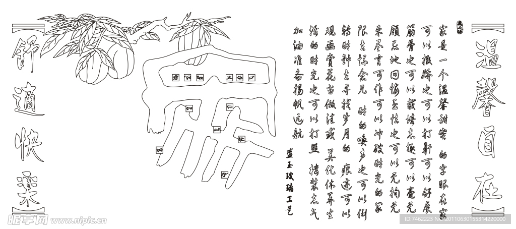 温馨在