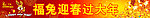 新年素材