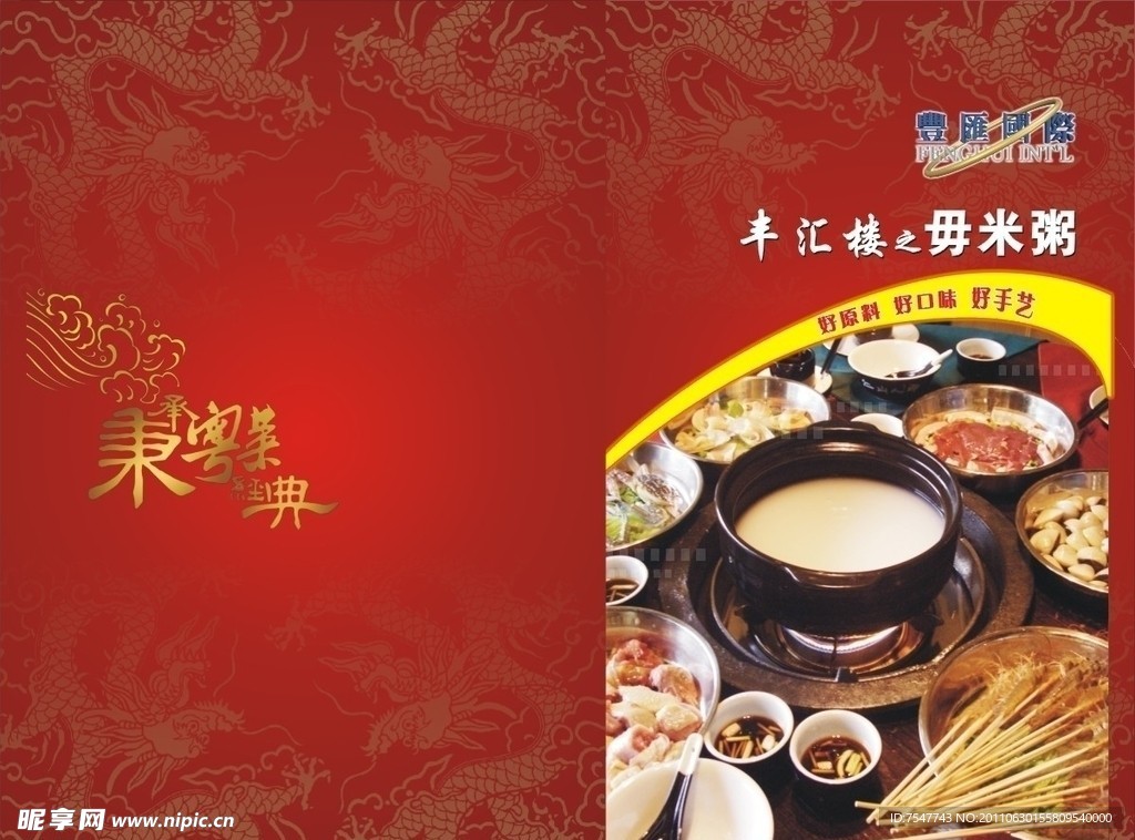 菜谱封面