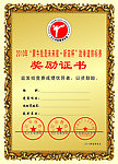 奖励证书