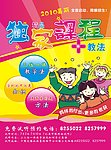 英语培训班 宣传单