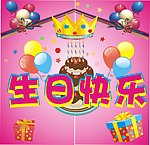 生日快乐