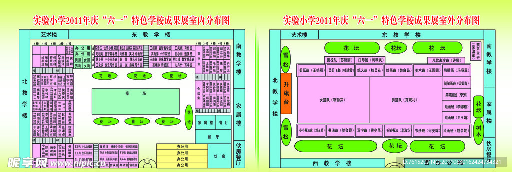 学校展板