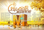 好礼金秋