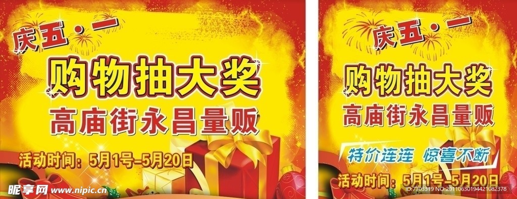 庆五一