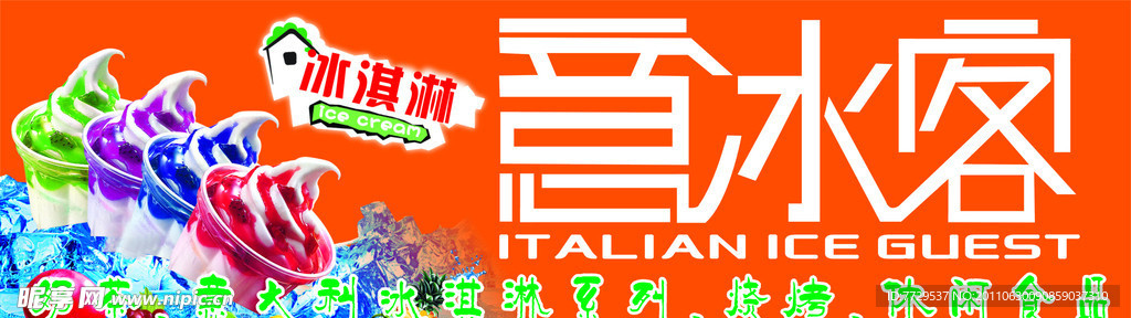 意冰客