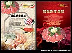 餐饮广告 DM宣传单