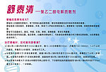 舒泰清展板海报