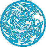 十二生肖 龙