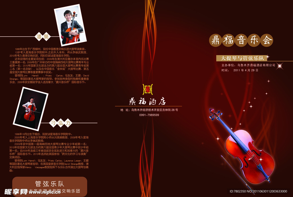 音乐节目单