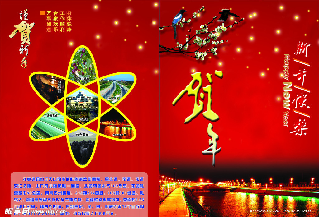 新年贺卡