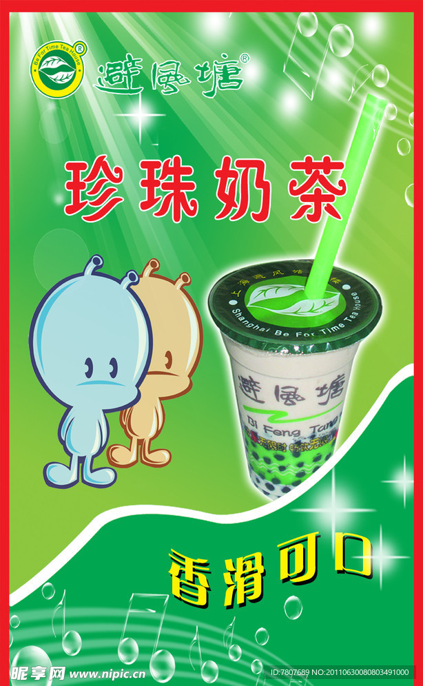 奶茶海报