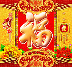 福字吊牌