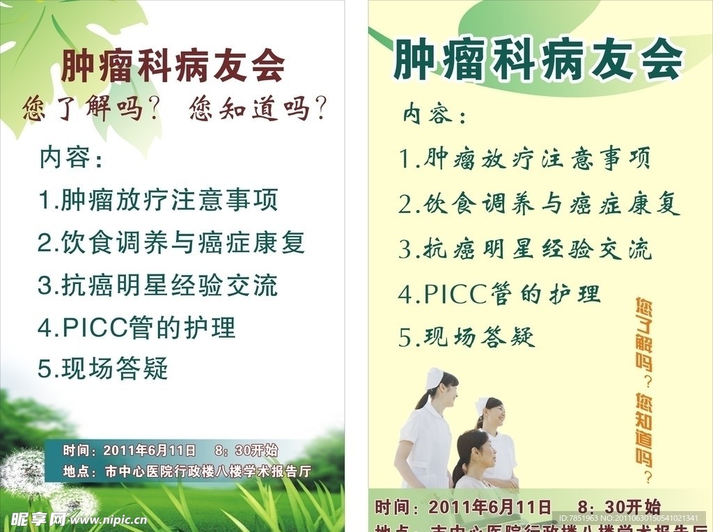 医院海报