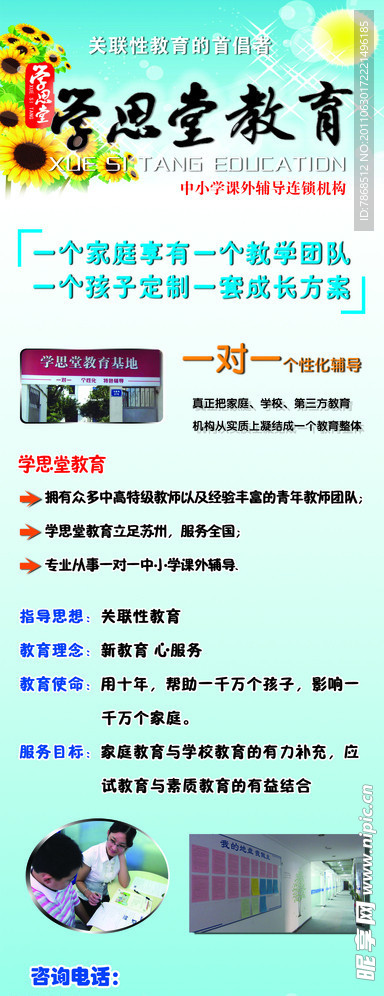 学校展架 宣传单
