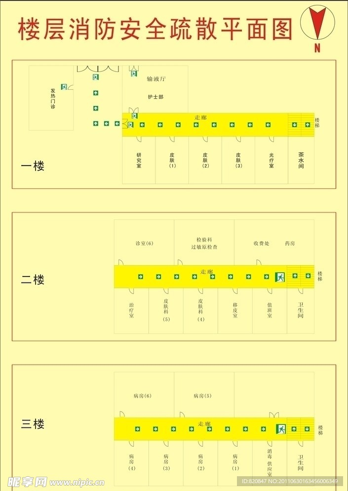 楼层消防安全疏散平面图