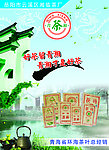 青湘茶