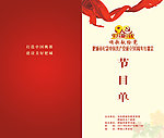 七一节目单