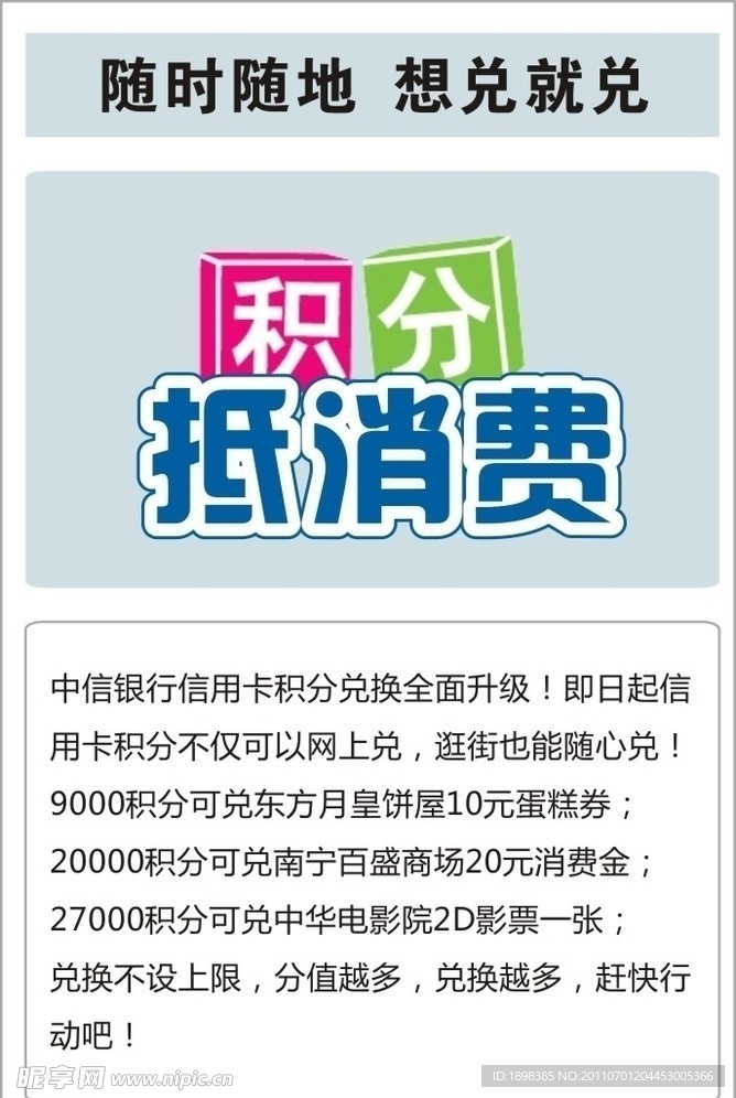 积分抵消费