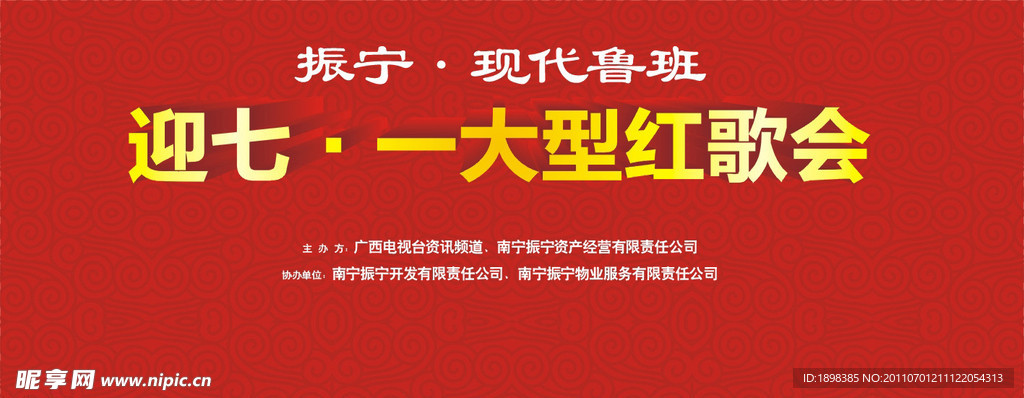 红歌背景板