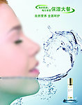 美登莲化妆品海报