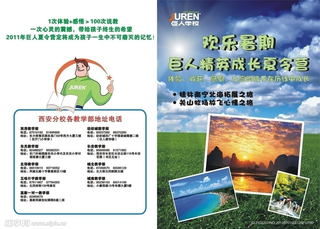 夏令营两折页