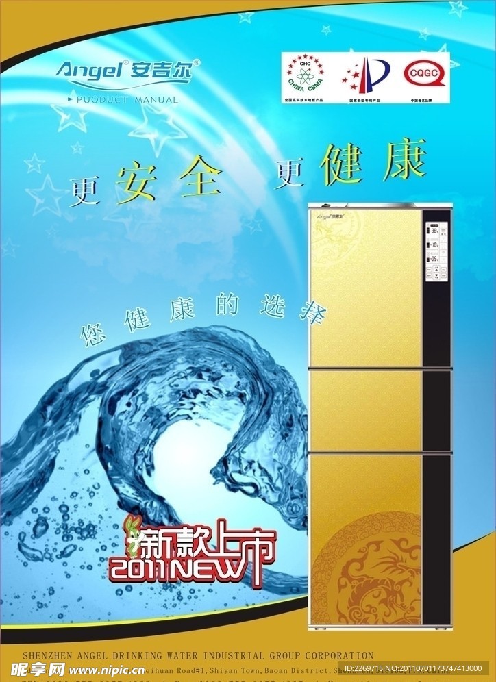 饮水机海报设计