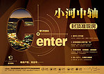 小河中轴