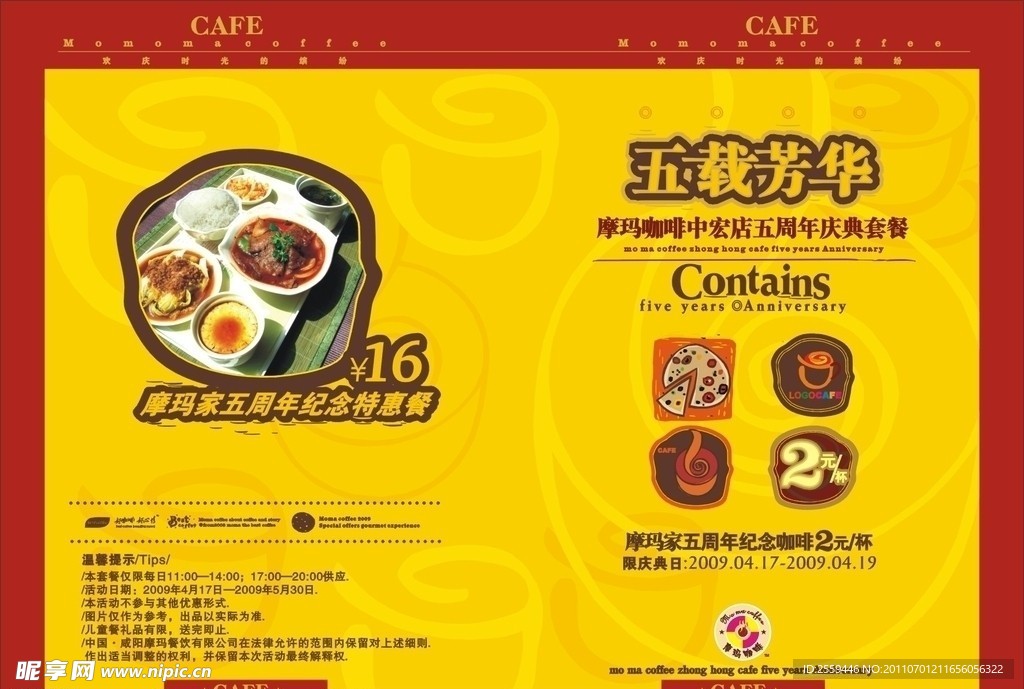 磨码咖啡套餐