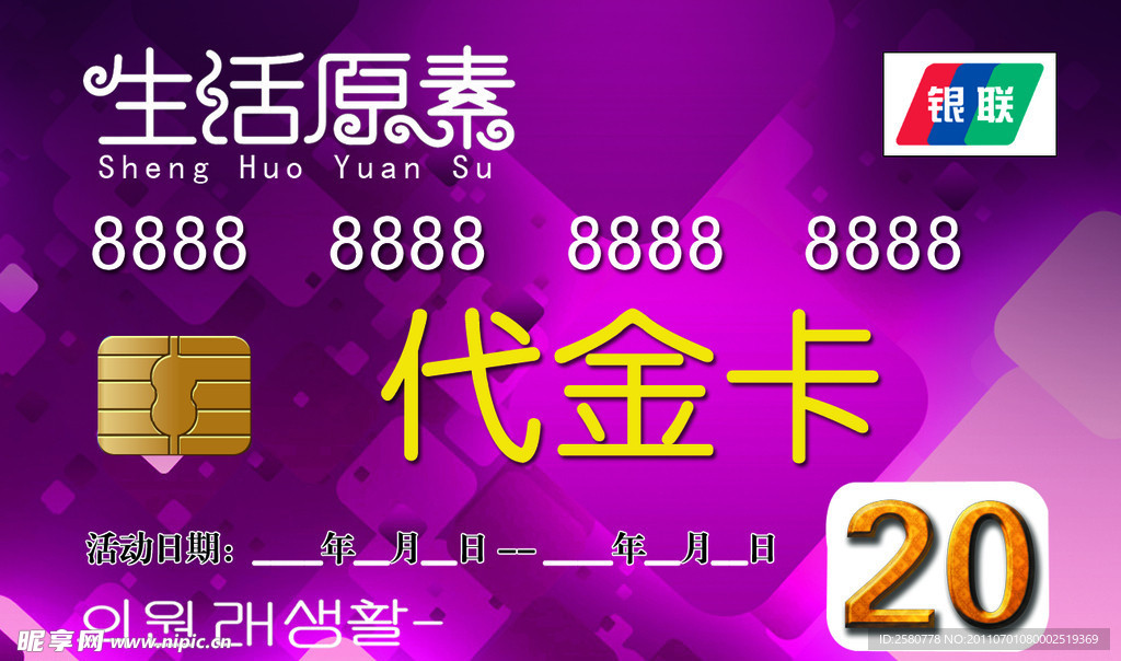 代金卡