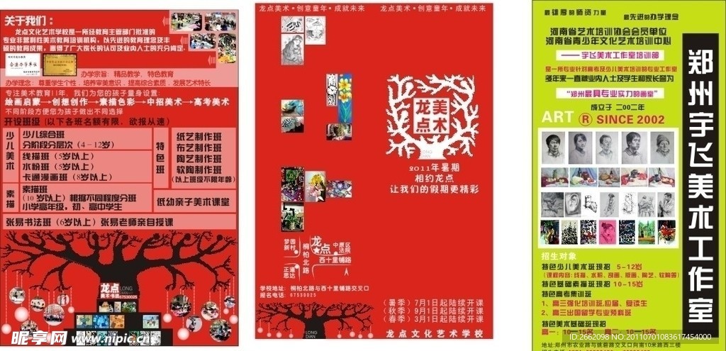 美术培训