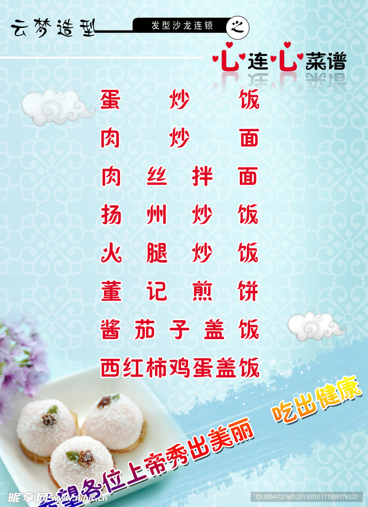 菜谱