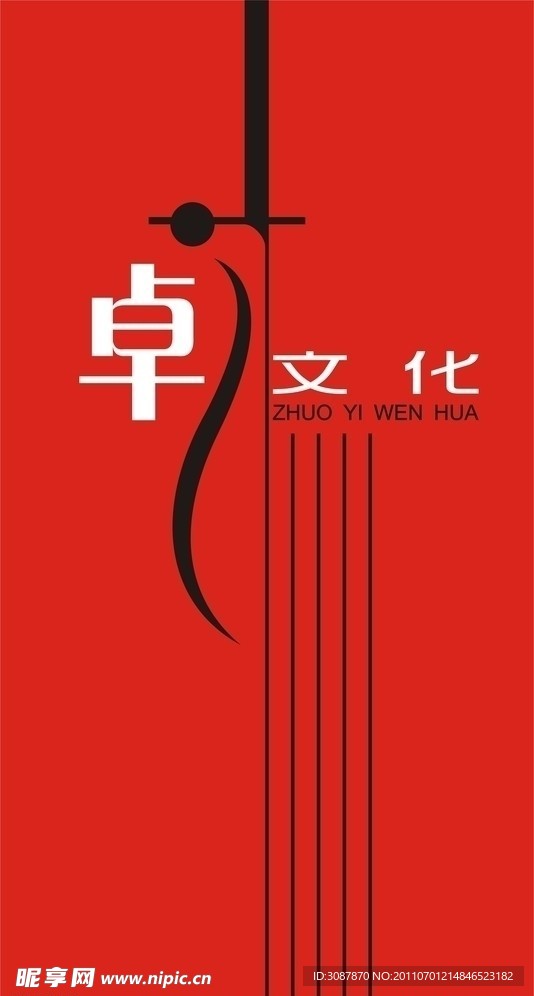 卓艺文化形象墙