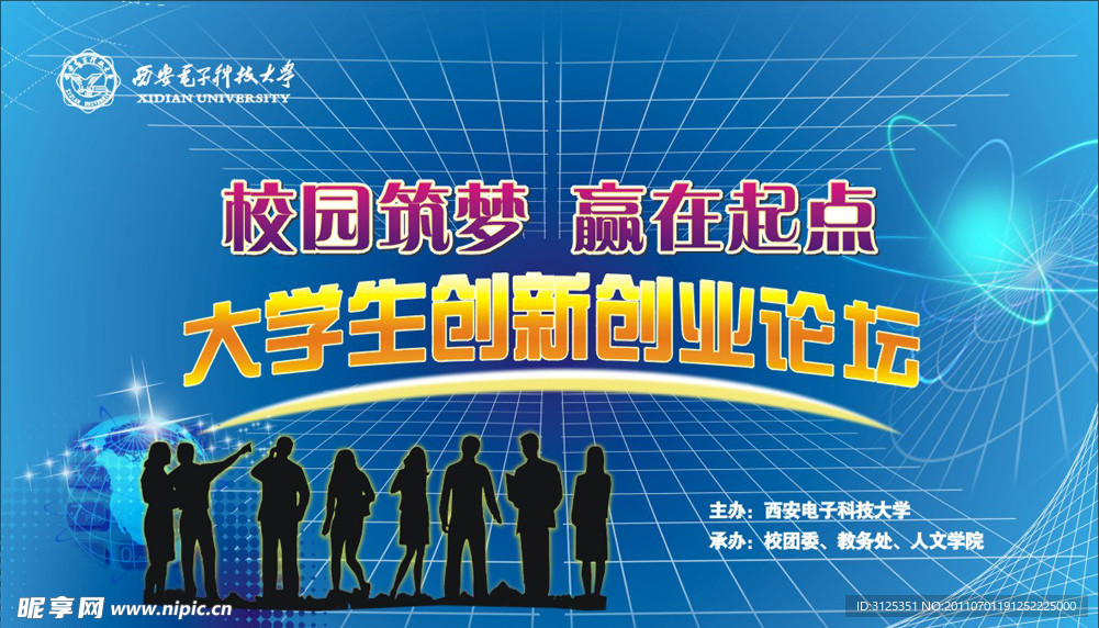 校园筑梦 赢在起点