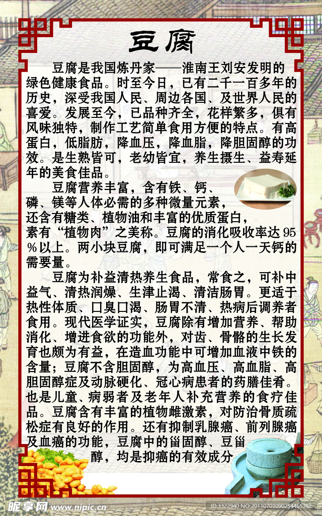 豆腐