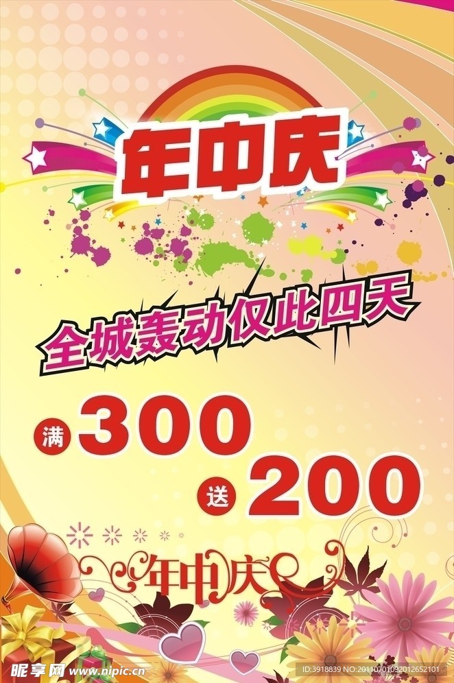 年中庆