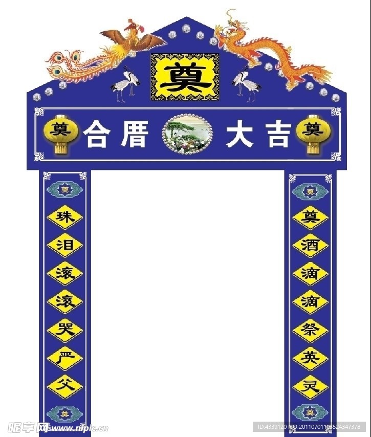 灵棚