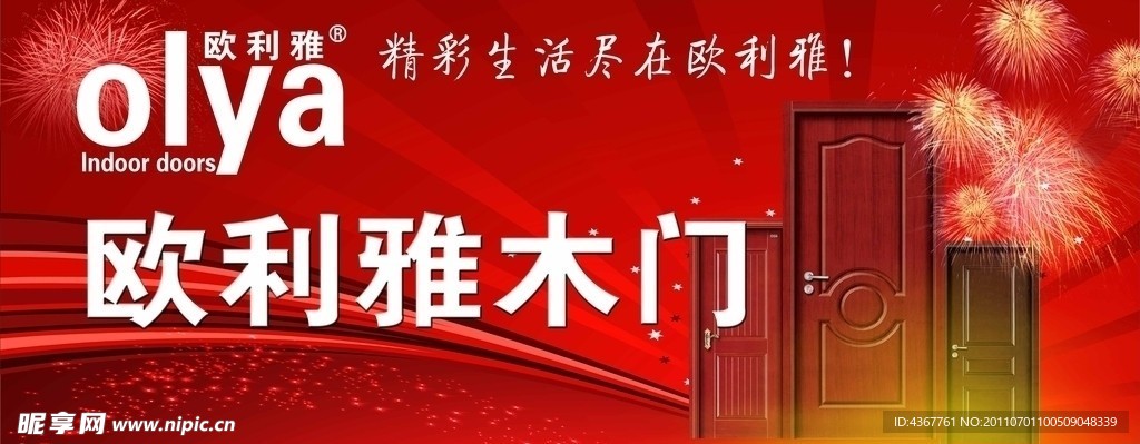 欧利雅木门