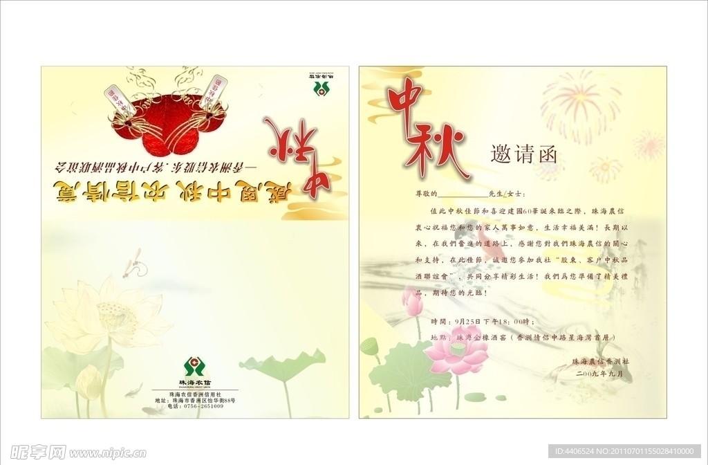 邀请函