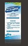 夏天活动展架